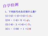 华东师大初中数学七上《2.7有理数的减法》PPT课件 (2)