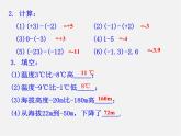 华东师大初中数学七上《2.7有理数的减法》PPT课件 (2)