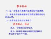 华东师大初中数学七上《2.13有理数的混合运算》PPT课件 (4)