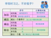 华东师大初中数学七上《2.13有理数的混合运算》PPT课件 (4)