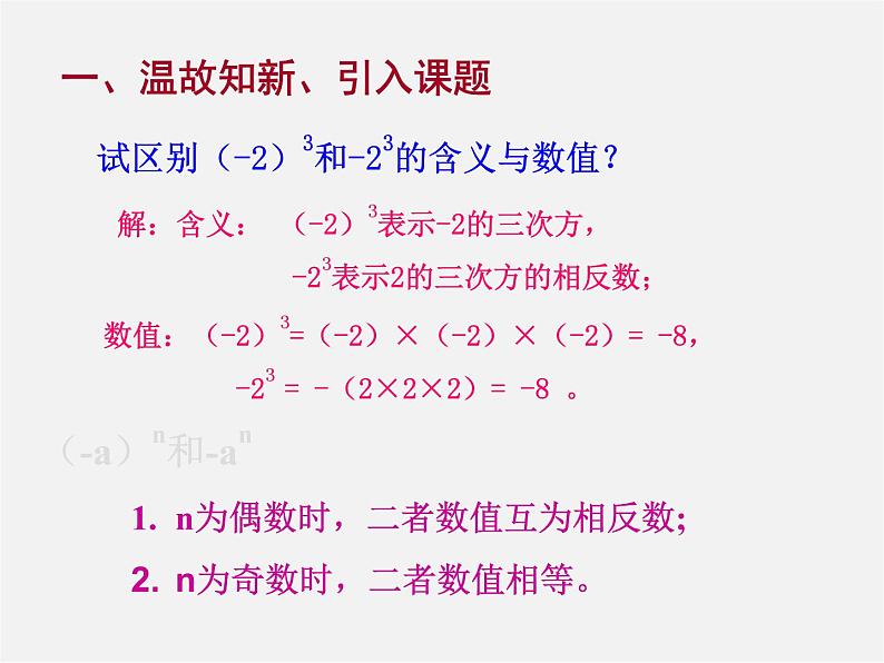 华东师大初中数学七上《2.13有理数的混合运算》PPT课件 (4)05