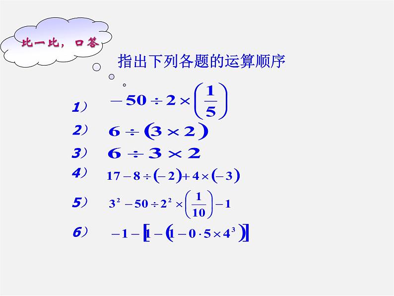 华东师大初中数学七上《2.13有理数的混合运算》PPT课件 (4)08