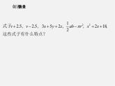 华东师大初中数学七上《3.3.2多项式》PPT课件 (2)