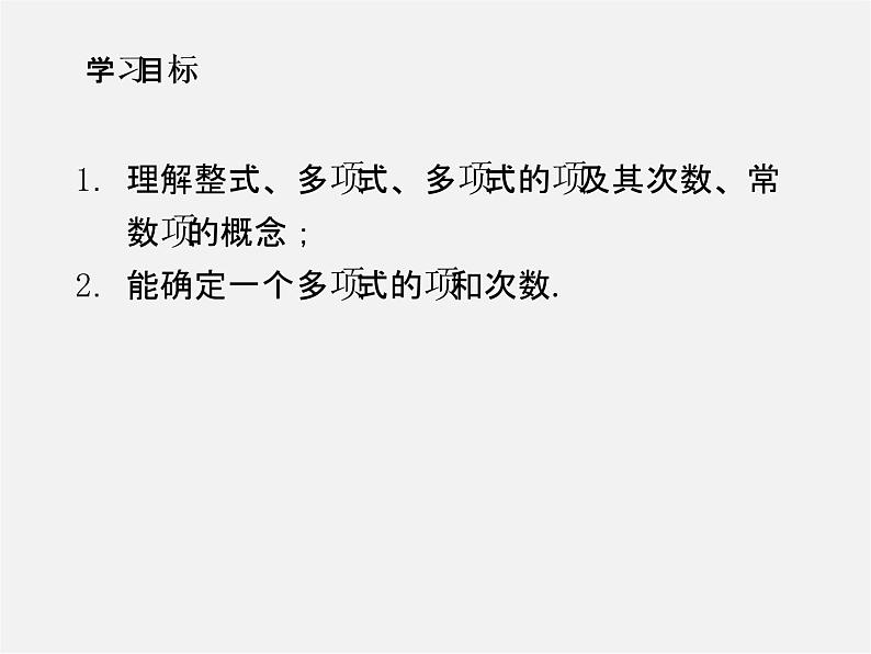 华东师大初中数学七上《3.3.2多项式》PPT课件 (2)03