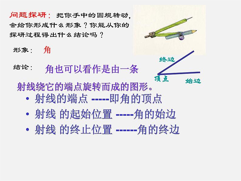 华东师大初中数学七上《4.6角》PPT课件 (5)05