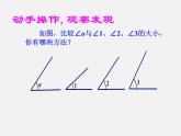 华东师大初中数学七上《4.6.2 角的比较与运算课件
