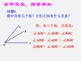 华东师大初中数学七上《4.6.2 角的比较与运算课件