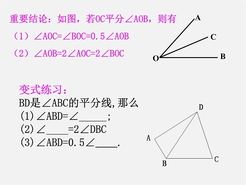 华东师大初中数学七上《4.6.2 角的比较与运算课件第8页