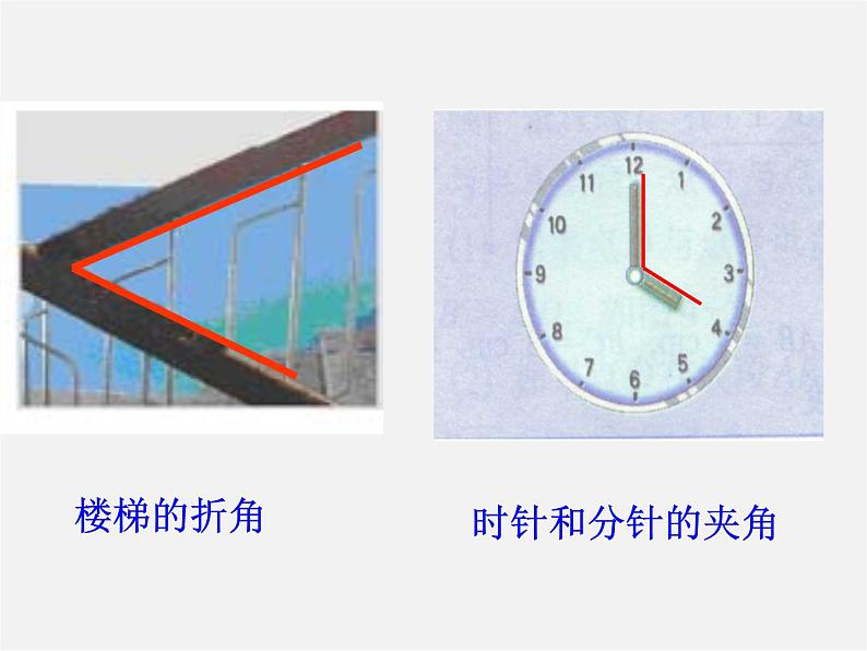 华东师大初中数学七上《4.6角》PPT课件 第7页