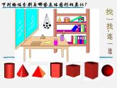 华东师大初中数学七上《4.1生活中的立体图形》PPT课件 (2)