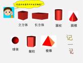 华东师大初中数学七上《4.1生活中的立体图形》PPT课件 (2)