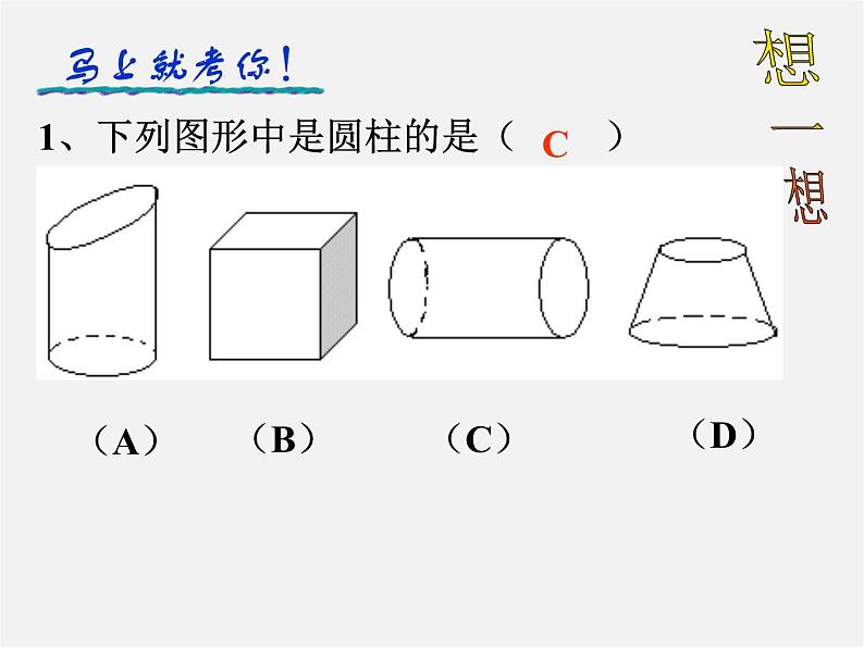 华东师大初中数学七上《4.1生活中的立体图形》PPT课件 第8页