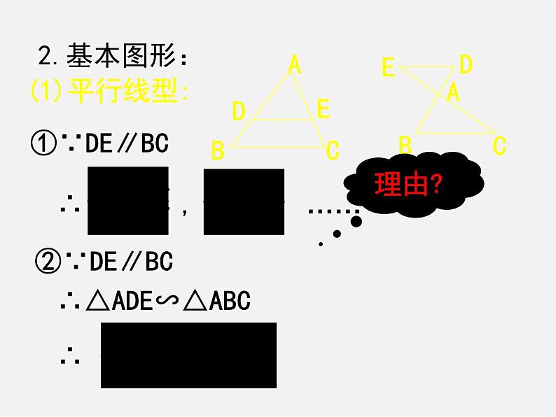 北京课改初中数学九上《19.5相似三角形的判定》PPT课件 第4页