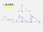 北京课改初中数学九上《19.5相似三角形的判定》PPT课件 (10)