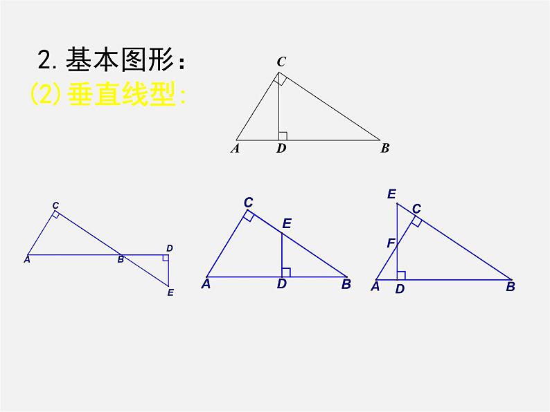 北京课改初中数学九上《19.5相似三角形的判定》PPT课件 第5页