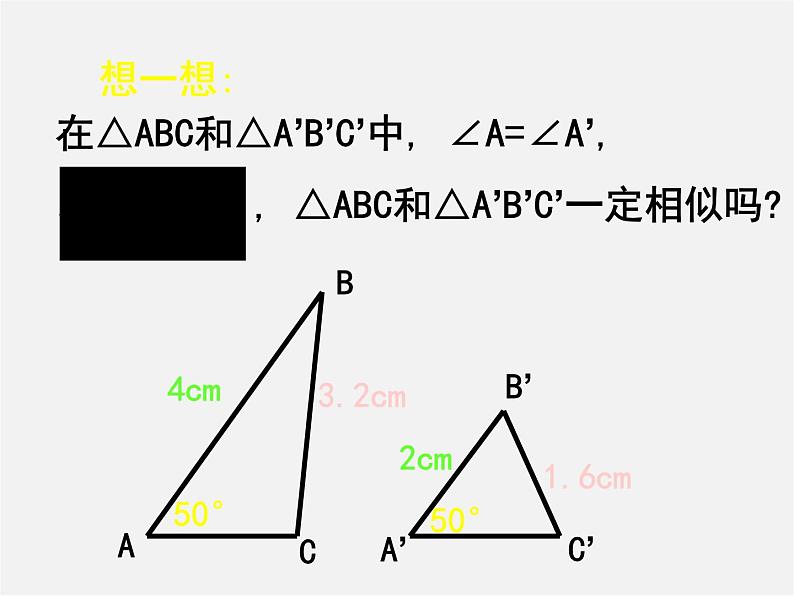 北京课改初中数学九上《19.5相似三角形的判定》PPT课件 第8页