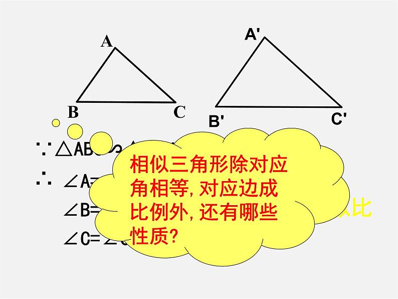 北京课改初中数学九上《19.6相似三角形的性质》PPT课件 (5)02