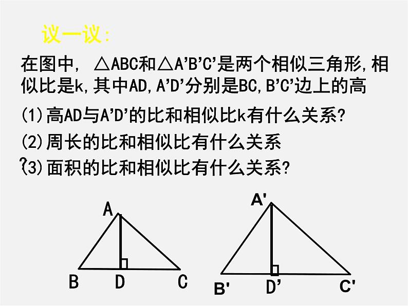 北京课改初中数学九上《19.6相似三角形的性质》PPT课件 (5)03