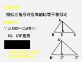北京课改初中数学九上《19.6相似三角形的性质》PPT课件 (5)