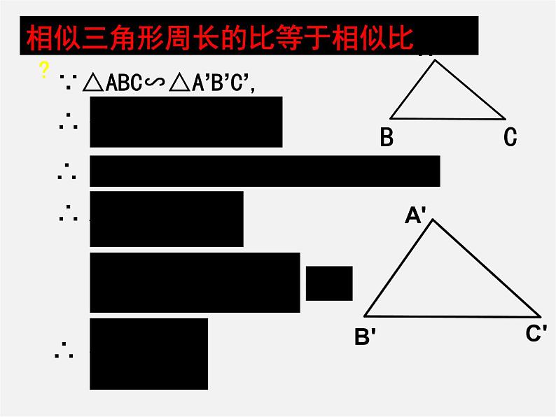 北京课改初中数学九上《19.6相似三角形的性质》PPT课件 (5)05