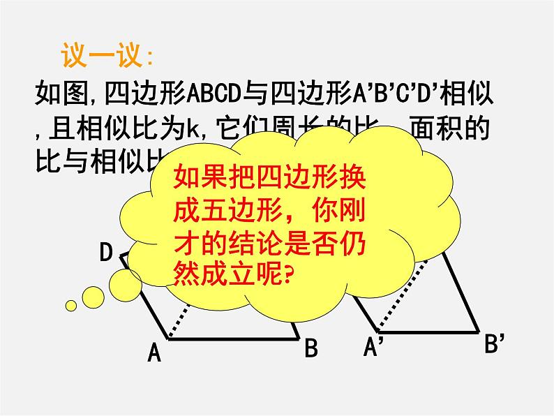 北京课改初中数学九上《19.6相似三角形的性质》PPT课件 (6)04