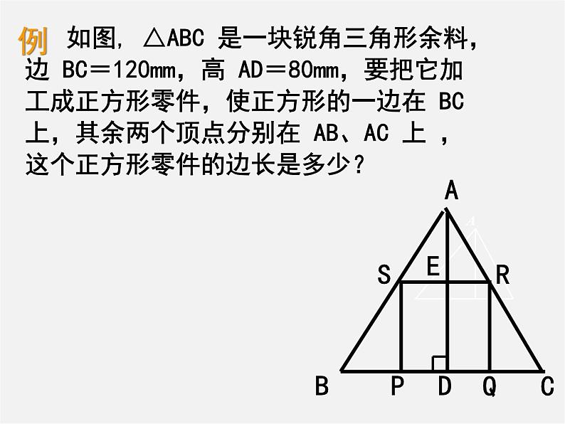 北京课改初中数学九上《19.6相似三角形的性质》PPT课件 (6)06