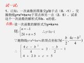 北京课改初中数学九上《20.3二次函数解析式的确定》PPT课件 (4)