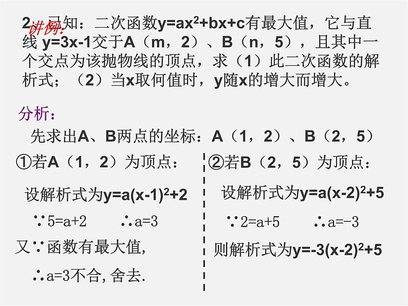 北京课改初中数学九上《20.3二次函数解析式的确定》PPT课件 第6页