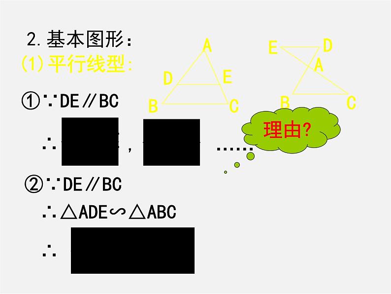 北京课改初中数学九上《19.5相似三角形的判定》PPT课件 (7)04