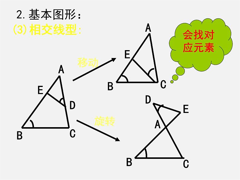 北京课改初中数学九上《19.5相似三角形的判定》PPT课件 (7)06