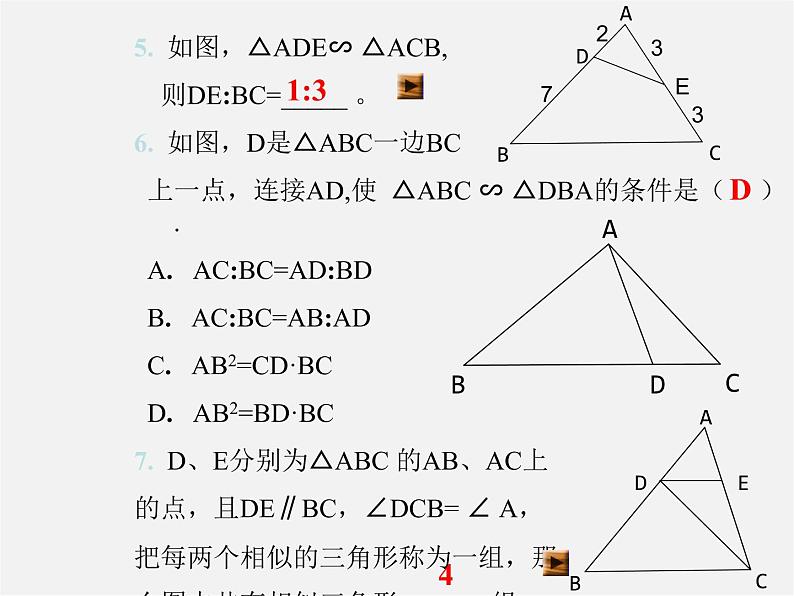 北京课改初中数学九上《19.5相似三角形的判定》PPT课件 第5页