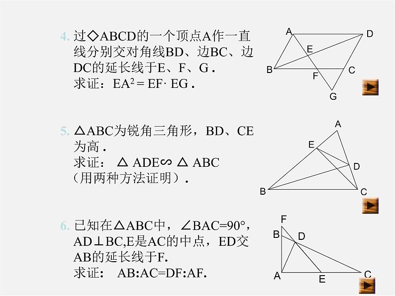 北京课改初中数学九上《19.5相似三角形的判定》PPT课件 第7页