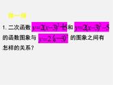 北京课改初中数学九上《20.2二次函数y=ax^2+bx+c(a≠0) 的图象》PPT课件 (2)