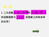 北京课改初中数学九上《20.2二次函数y=ax^2+bx+c(a≠0) 的图象》PPT课件 (2)