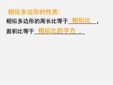 北京课改初中数学九上《19.6相似三角形的性质》PPT课件 (4)