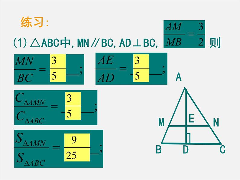 北京课改初中数学九上《19.6相似三角形的性质》PPT课件 (1)03