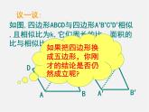 北京课改初中数学九上《19.6相似三角形的性质》PPT课件 (1)