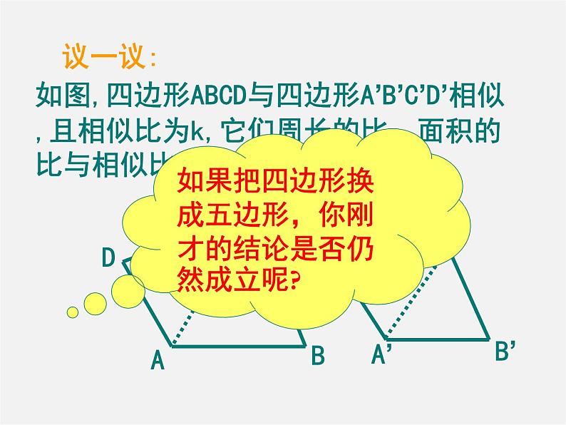 北京课改初中数学九上《19.6相似三角形的性质》PPT课件 (1)04