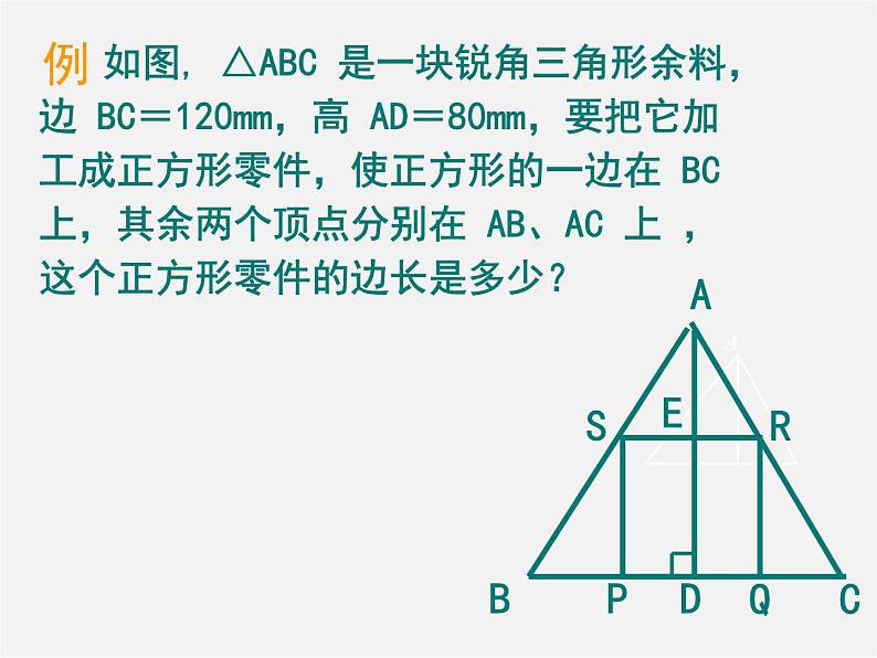 北京课改初中数学九上《19.6相似三角形的性质》PPT课件 (1)06