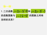 北京课改初中数学九上《20.2二次函数y=ax^2+bx+c(a≠0) 的图象》PPT课件 (11)