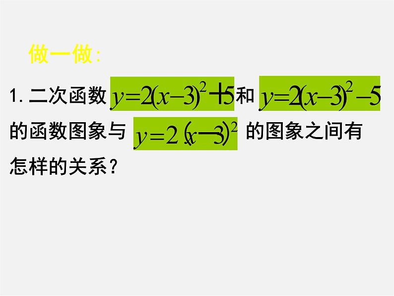 北京课改初中数学九上《20.2二次函数y=ax^2+bx+c(a≠0) 的图象》PPT课件 (11)04