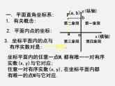 北京课改初中数学九上《20.2二次函数y=ax^2+bx+c(a≠0) 的图象》PPT课件 (8)