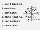 北京课改初中数学九上《20.2二次函数y=ax^2+bx+c(a≠0) 的图象》PPT课件 (8)
