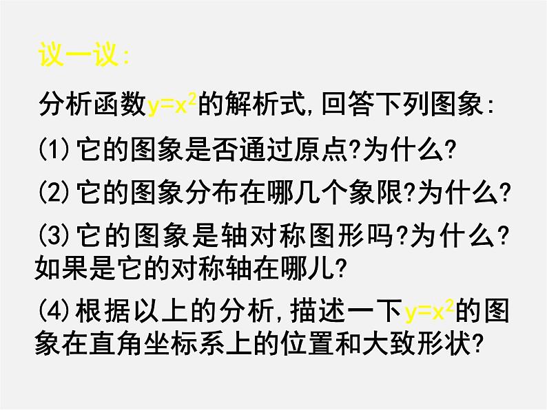 北京课改初中数学九上《20.2二次函数y=ax^2+bx+c(a≠0) 的图象》PPT课件 (8)04