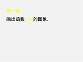 北京课改初中数学九上《20.2二次函数y=ax^2+bx+c(a≠0) 的图象》PPT课件 (8)