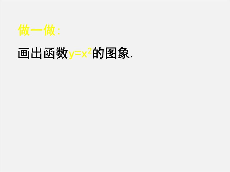 北京课改初中数学九上《20.2二次函数y=ax^2+bx+c(a≠0) 的图象》PPT课件 (8)05