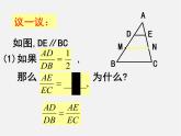 北京课改初中数学九上《19.3平行线分三角形两边成比例》PPT课件 (1)
