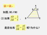 北京课改初中数学九上《19.3平行线分三角形两边成比例》PPT课件 (1)