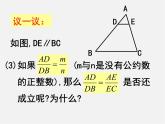 北京课改初中数学九上《19.3平行线分三角形两边成比例》PPT课件 (1)
