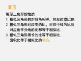 北京课改初中数学九上《19.6相似三角形的性质》PPT课件 (3)